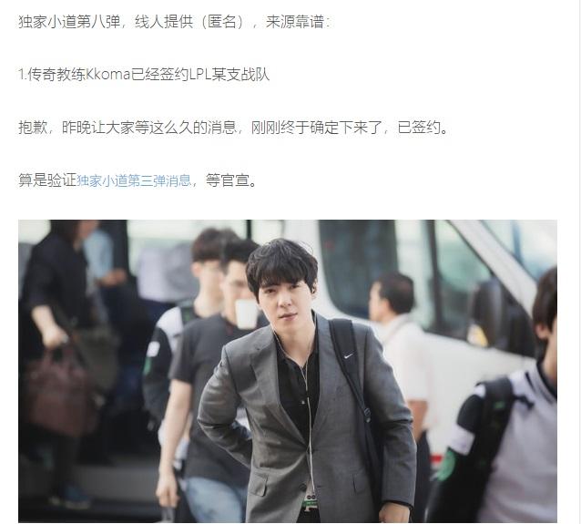 真的来<a href=/bisai/lpl/ target=_blank class=infotextkey>LPL</a>？Kkoma被爆正式签约某战队