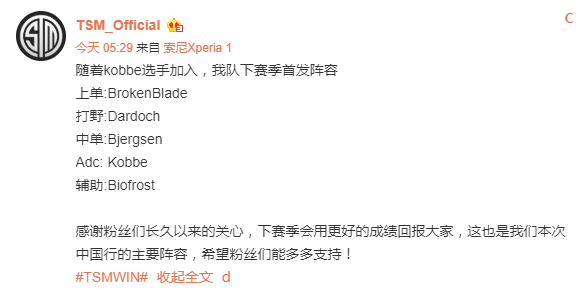 TSM新赛季大名单出炉:比尔森稳坐首发