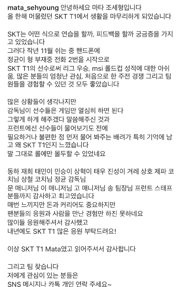Mata脸发文告别队友 并寻找新战队加盟