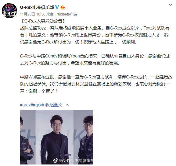 GRX官宣：总监Toyz离队，中辅成为自由人，中路Wuji宣布退役