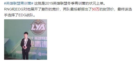 青训状元上单 EDG用50万购入新鲜血液