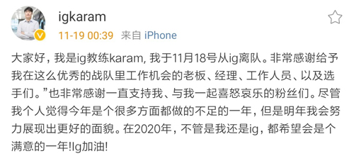 IG教练karam离队：很多方面都做的不足