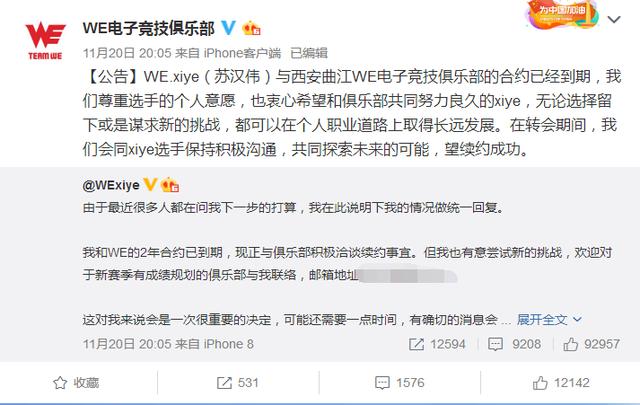 “舅夜”组合去向落定？LNG经理关注双C微博，WE再也回不去了