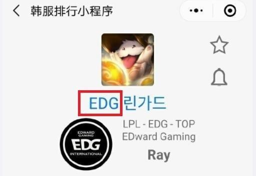 可能留队？Ray更改韩服ID加上EDG前缀