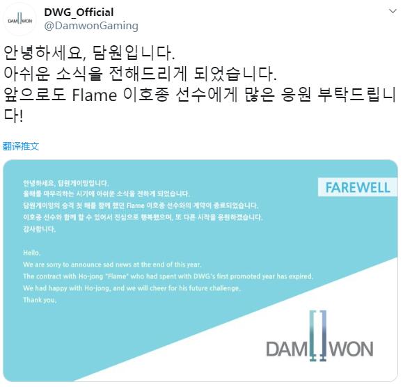 DWG官宣Flame离队 以自由人身份寻队