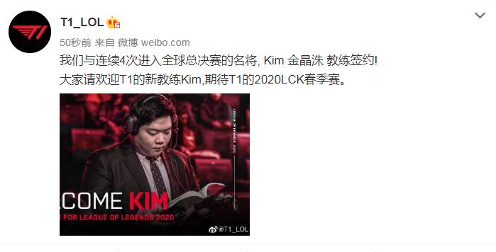 T1官宣：与名将金晶洙教练正式签约！