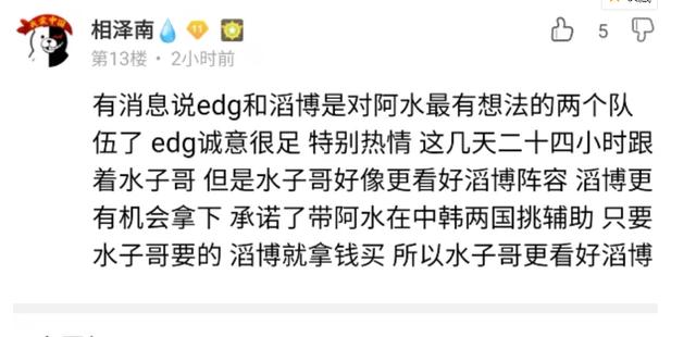 冠军ADC是否会转型成功呢？阿水真的找到下家了吗？今天解密