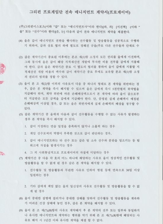 GRF合同曝光：生病超30天可被终止合同