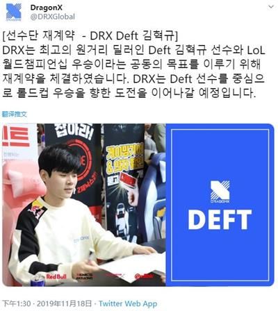 Deft去向仍未定 DRX选手合同名单为空