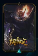 《LOL》鼠年限定皮肤上线时间预测