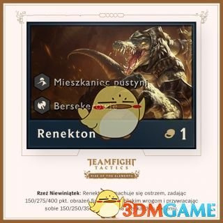 《LOL》云顶之弈第二赛季棋子介绍