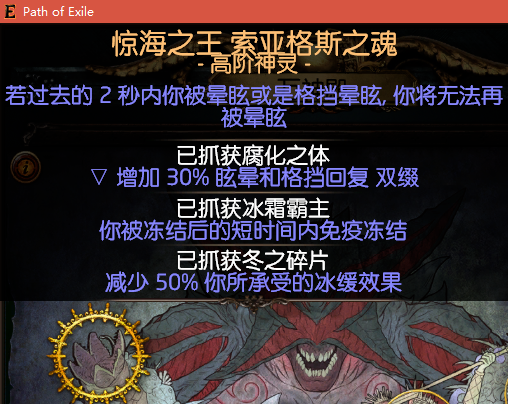 《流放之路》3.6破坏者冰川之刺地雷BD介绍
