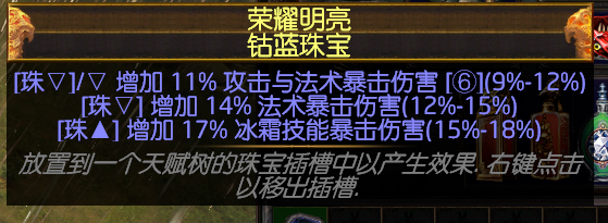 《流放之路》3.6破坏者冰川之刺地雷BD介绍