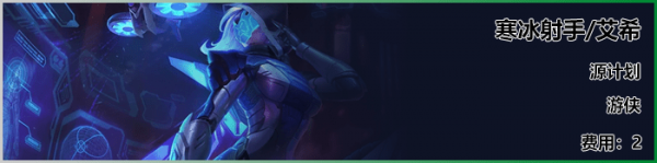 《LOL》云顶之弈S3新<a href=/yingxiong/ target=_blank class=infotextkey>英雄</a>艾希介绍