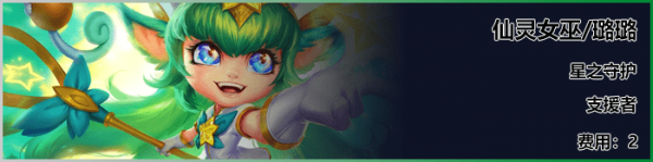 《LOL》云顶之弈S3新<a href=/yingxiong/ target=_blank class=infotextkey>英雄</a>璐璐介绍