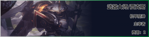 《LOL》云顶之弈S3新<a href=/yingxiong/ target=_blank class=infotextkey>英雄</a>武器介绍
