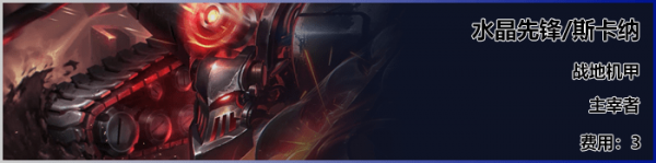 《LOL》云顶之弈S3新<a href=/yingxiong/ target=_blank class=infotextkey>英雄</a>蝎子介绍