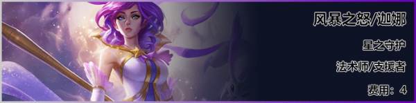 《LOL》云顶之弈S3新<a href=/yingxiong/ target=_blank class=infotextkey>英雄</a>风女介绍