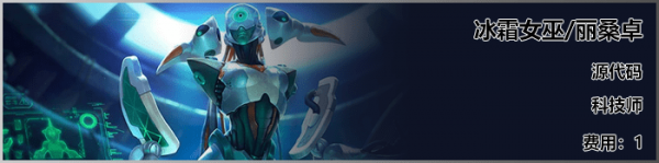 《LOL》云顶之弈S3新<a href=/yingxiong/ target=_blank class=infotextkey>英雄</a>冰女介绍