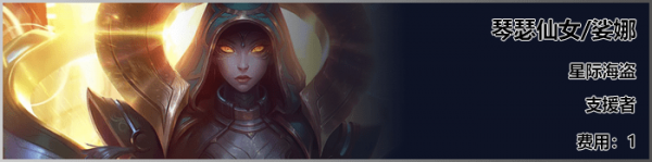 《LOL》云顶之弈S3新<a href=/yingxiong/ target=_blank class=infotextkey>英雄</a>琴女介绍