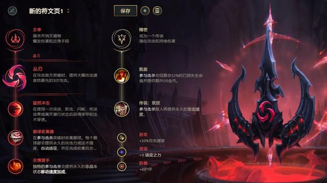 《LOL》10.4从刃赵信天赋出装介绍