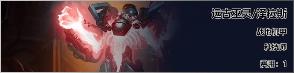《LOL》云顶之弈S3新<a href=/yingxiong/ target=_blank class=infotextkey>英雄</a>泽拉斯介绍