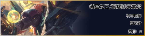 《LOL》云顶之弈S3新<a href=/yingxiong/ target=_blank class=infotextkey>英雄</a>龙王介绍