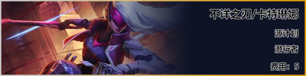 《LOL》云顶之弈S3新<a href=/yingxiong/ target=_blank class=infotextkey>英雄</a>卡特介绍