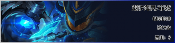 《LOL》云顶之弈S3新<a href=/yingxiong/ target=_blank class=infotextkey>英雄</a>小鱼人介绍
