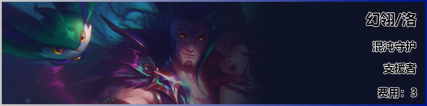 《LOL》云顶之弈S3新<a href=/yingxiong/ target=_blank class=infotextkey>英雄</a>洛介绍