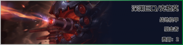 《LOL》云顶之弈S3新<a href=/yingxiong/ target=_blank class=infotextkey>英雄</a>大嘴介绍