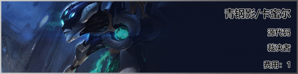 《LOL》云顶之弈S3新<a href=/yingxiong/ target=_blank class=infotextkey>英雄</a>卡蜜尔介绍