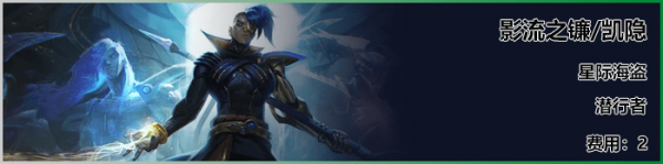 《LOL》云顶之弈S3新<a href=/yingxiong/ target=_blank class=infotextkey>英雄</a>凯隐介绍