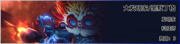 《LOL》云顶之弈S3新<a href=/yingxiong/ target=_blank class=infotextkey>英雄</a>大头介绍