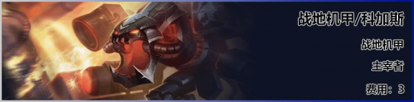 《LOL》云顶之弈S3新<a href=/yingxiong/ target=_blank class=infotextkey>英雄</a>大虫子介绍