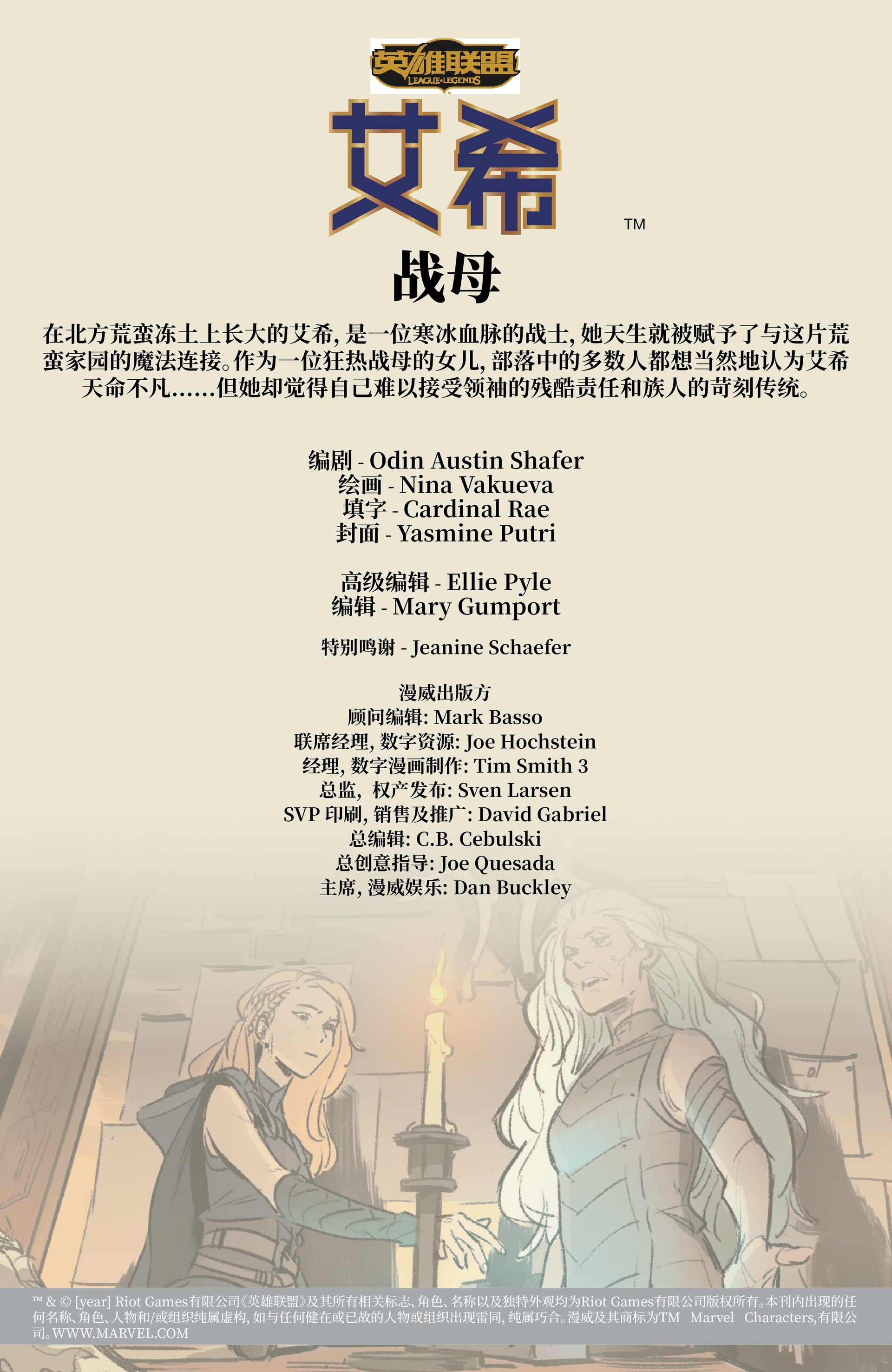 LOL与漫威合作 官方漫画《艾希：战母》开启连载