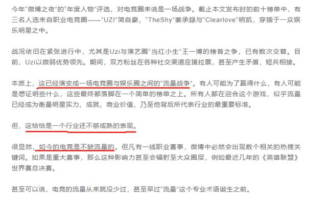 Uzi登顶年度人物榜首，遭人民电竞批评：流量不应是电竞重心