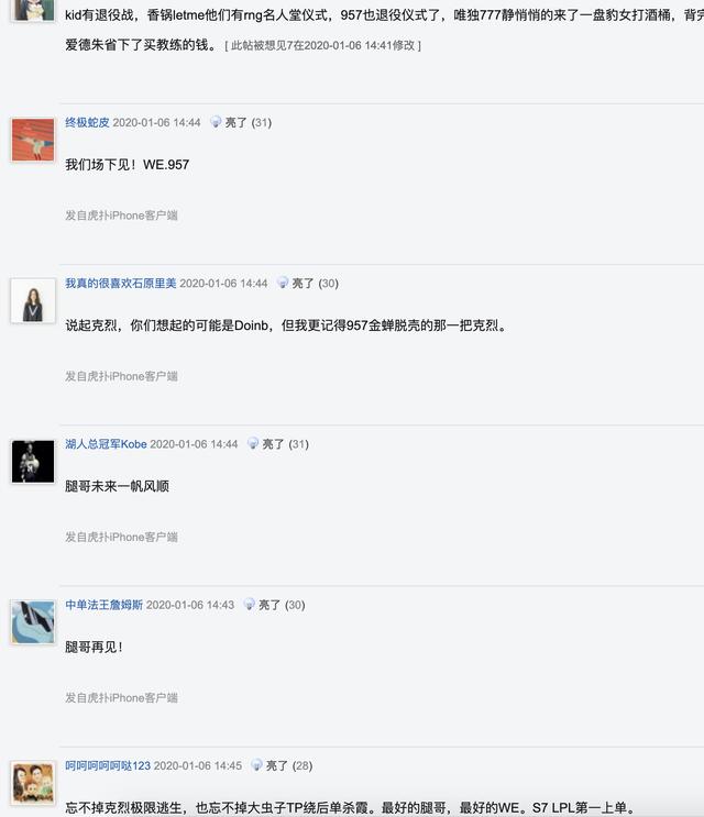 WE发布公告，上单957将于1月18日正式退役，网友：我的青春结束了