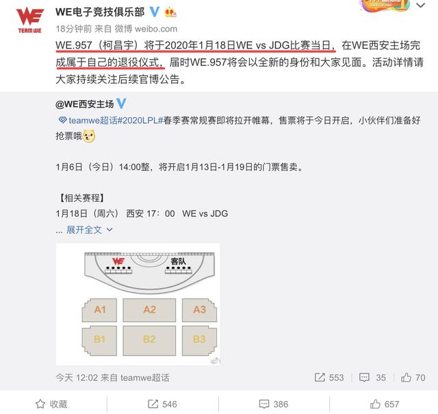 WE发布公告，<a href=/zhiye/shangdan/ target=_blank class=infotextkey>上单</a>957将于1月18日正式退役，网友：我的青春结束了