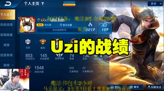 Uzi和主播打王者荣耀，钟爱的英雄还是ADC，这是要改行的节奏？
