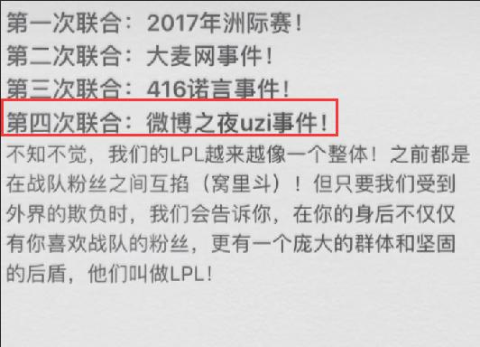 LOL：微博惹祸了？电竞男孩第四次大联合，网友：一星好评送上