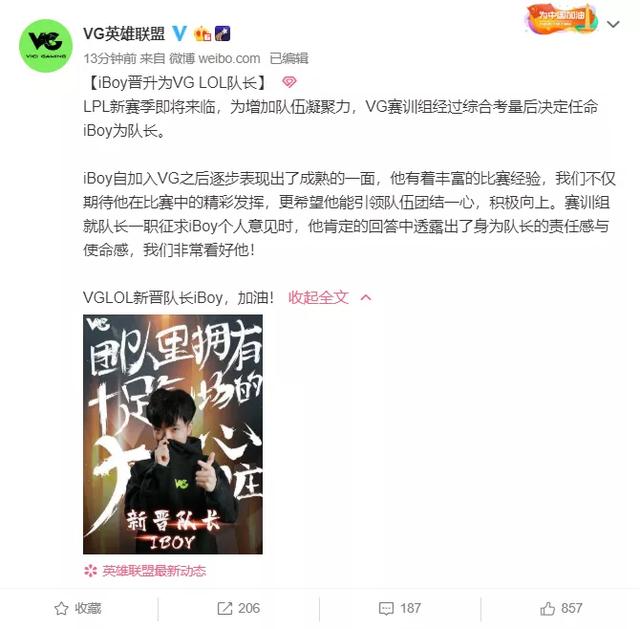 VG战队发布公告，iboy正式晋升为战队队长，网友：终于熬出头了