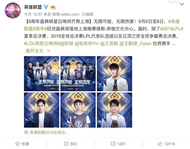 LOL八周年表演赛名单确定，豪华阵容引发热议，网友：舒服了