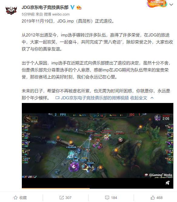JDG官宣：S4冠军ADC选手imp正式退役！赛场再无SSW<a href=/yingxiong/twitch/ target=_blank class=infotextkey>图奇</a>