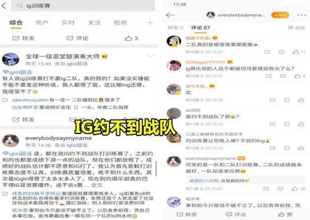 微博爆料：目前IG约不到队伍打训练赛