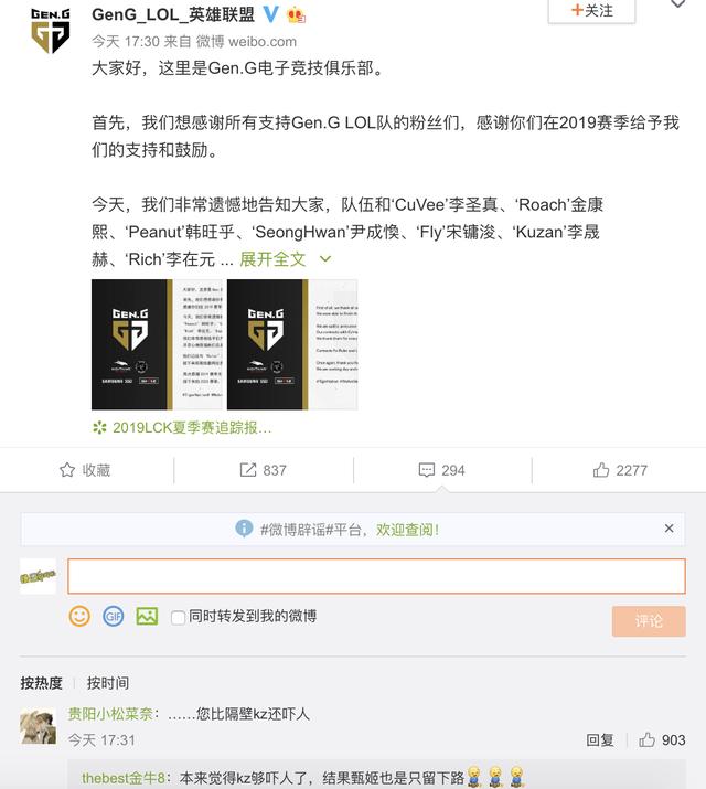 Gen.G战队发布公告，宣布队伍推翻重组，除了下路其他全部解约