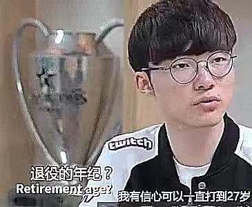Faker自曝退役时间，将刷新LOL选手在役记录