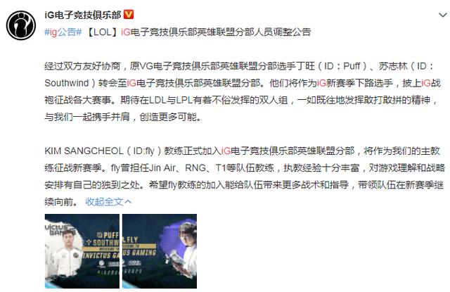 EDG官宣iboy离队加入VG，VG下路转会IG，IG官博回复JKL还是自由人