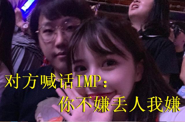 IMP事件升级！被WE青训队长绿了？男方爆出IMP女友天天约其他奶狗