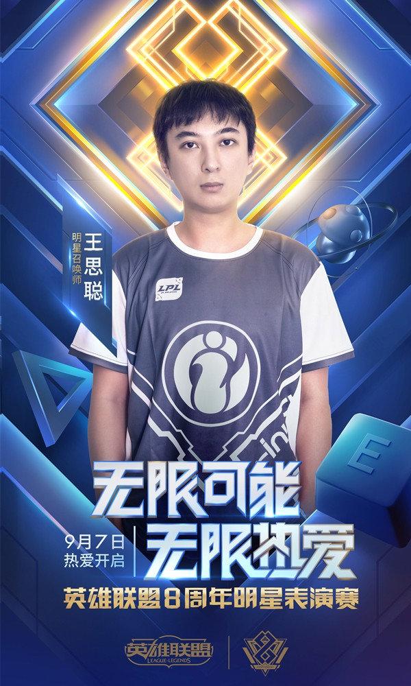 LOL八周年表演赛名单确定，豪华阵容引发热议，网友：舒服了